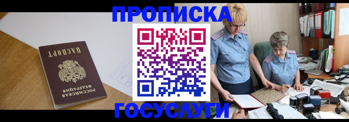 прописка штамп в Крыму