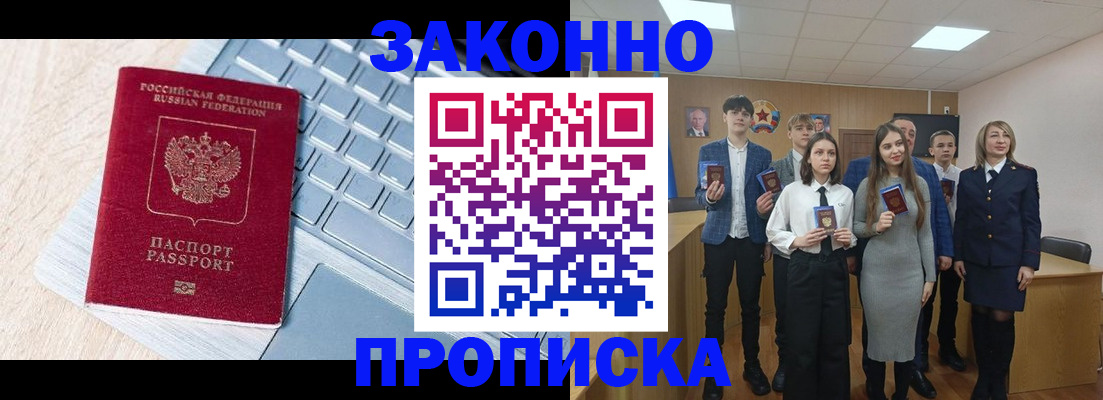 прописка законно в Крыму