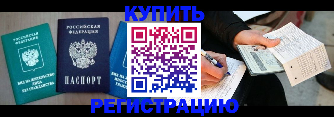 прописка для школы в Крыму