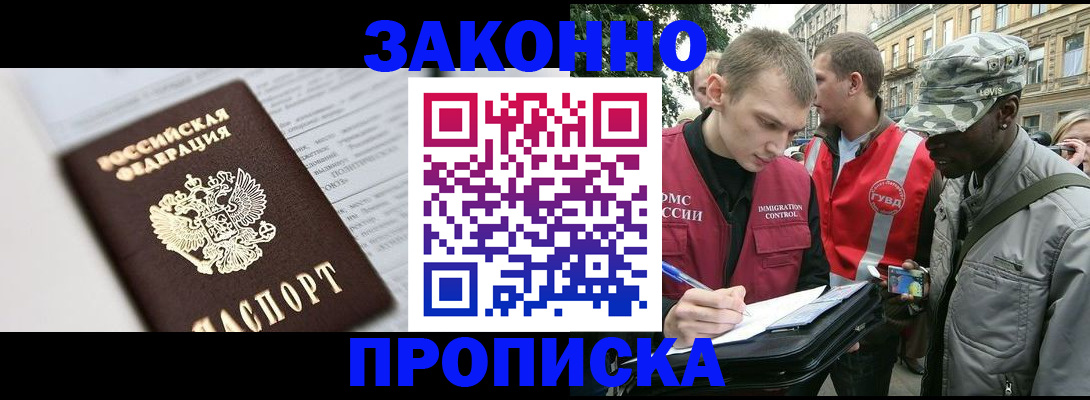 прописка в квартире в Крыму